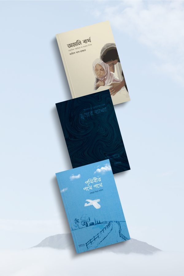 সিয়ান নতুন বইয়ের প্যাকেজ